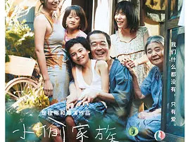 豆瓣电影 Top 250 ： 第186名： 小偷家族 - 夸克资源分享在线观看