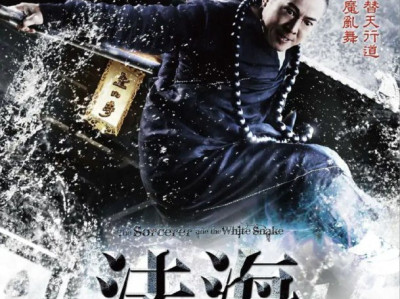 名称：【原盘】白蛇传说 (2011) 1080P REMUX 国粤多音轨 中字外挂/内嵌字幕