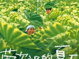 豆瓣电影 Top 250 ： 第117名： 菊次郎的夏天 - 夸克资源分享在线观看