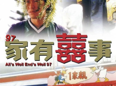 名称：【原盘】97家有喜事 (1997) 1080P REMUX 国粤多音轨 中字外挂/内嵌字幕