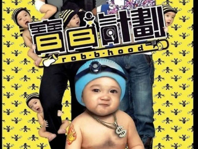 名称：【原盘】宝贝计划 (2006) 1080P REMUX 国粤多音轨 中字外挂/内嵌字幕