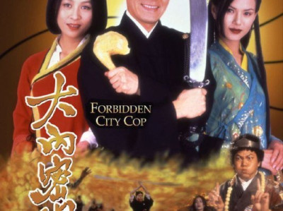 名称：【原盘】大內密探零零发 (1996) 1080P REMUX 国粤多音轨 中字外挂/内嵌字幕