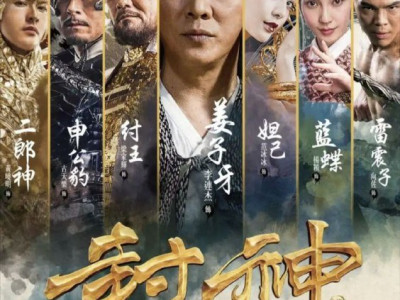 名称：【原盘】封神传奇 (2016) 1080P REMUX 国粤多音轨 中字外挂/内嵌字幕