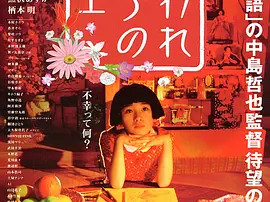 豆瓣电影 Top 250 ： 第102名： 被嫌弃的松子的一生 - 夸克资源分享在线观看