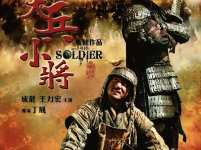 名称：【原盘】大兵小将 (2010) 1080P REMUX 国粤多音轨 中字外挂/内嵌字幕