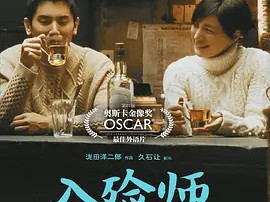 豆瓣电影 Top 250 ： 第110名： 入殓师 - 夸克资源分享在线观看
