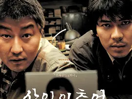 豆瓣电影 Top 250 ： 第93名： 杀人回忆 - 夸克资源分享在线观看