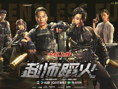 名称：赴汤蹈火 (2025)