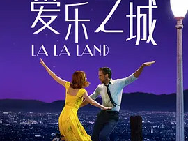 豆瓣电影 Top 250 ： 第211名： 爱乐之城 - 夸克资源分享在线观看