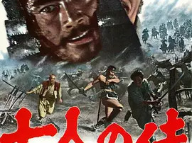 豆瓣电影 Top 250 ： 第156名： 七武士 - 夸克资源分享在线观看