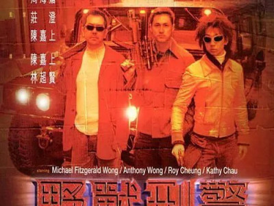 名称：野兽刑警 野獸刑警 (1998)