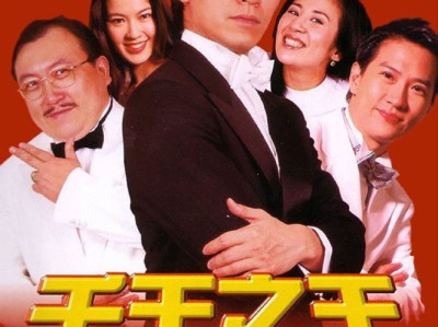 名称：【原盘】千王之王2000 (1999) 1080P REMUX 国粤多音轨 中字外挂/内嵌字幕