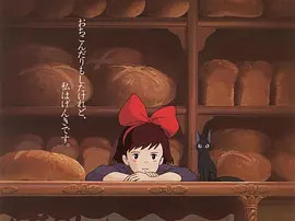 豆瓣电影 Top 250 ： 第196名： 魔女宅急便 - 夸克资源分享在线观看