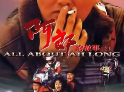 名称：【原盘】阿郎的故事 (1989) 1080P REMUX 国粤多音轨 中字外挂/内嵌字幕
