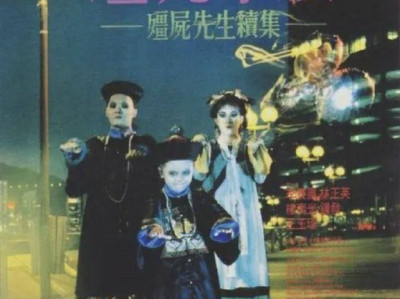 名称：僵尸先生2 (1986) 4K HDR 国粤多音轨 中字内嵌字幕