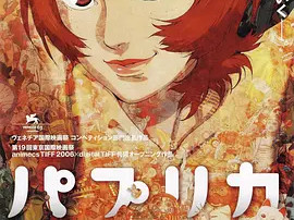 豆瓣电影 Top 250 ： 第95名： 红辣椒 - 夸克资源分享在线观看