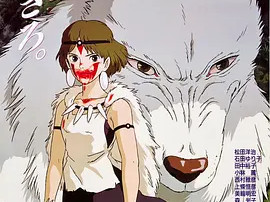 豆瓣电影 Top 250 ： 第113名： 幽灵公主 - 夸克资源分享在线观看