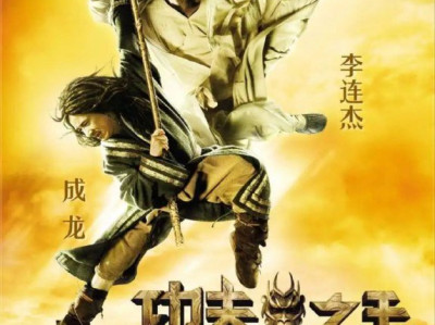 名称：【原盘】功夫之王 (2008) 1080P REMUX 国英多音轨 中字外挂/内嵌字幕