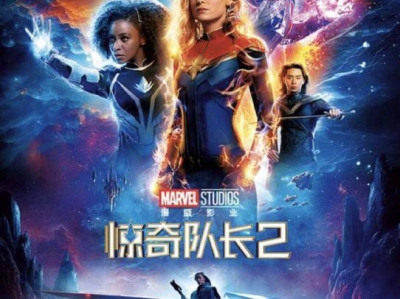 名称：惊奇队长2 (2023) 4K 高码 国英多音轨 简中硬字幕