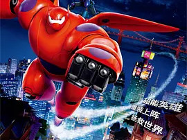 豆瓣电影 Top 250 ： 第107名： 超能陆战队 - 夸克资源分享在线观看