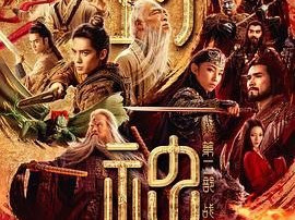 名称：封神第二部 战火西岐 封神2 1080P