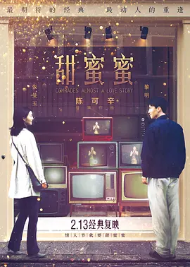 豆瓣电影 Top 250 ： 第104名： 甜蜜蜜 - 夸克资源分享在线观看