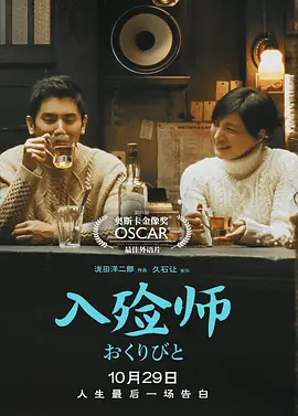 豆瓣电影 Top 250 ： 第110名： 入殓师 - 夸克资源分享在线观看