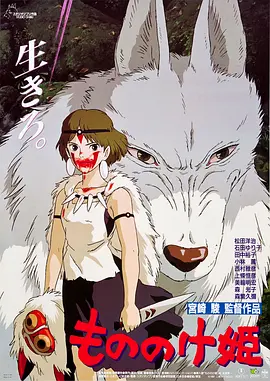 豆瓣电影 Top 250 ： 第113名： 幽灵公主 - 夸克资源分享在线观看