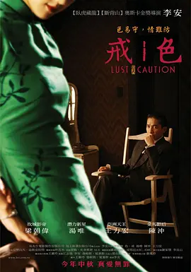 豆瓣电影 Top 250 ： 第144名： 色，戒 - 夸克资源分享在线观看