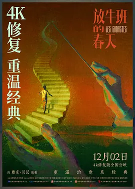 豆瓣电影 Top 250 ： 第15名： 放牛班的春天 - 夸克资源分享在线观看
