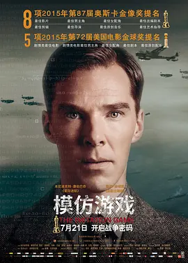 豆瓣电影 Top 250 ： 第152名： 模仿游戏 - 夸克资源分享在线观看