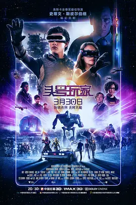 豆瓣电影 Top 250 ： 第153名： 头号玩家 - 夸克资源分享在线观看