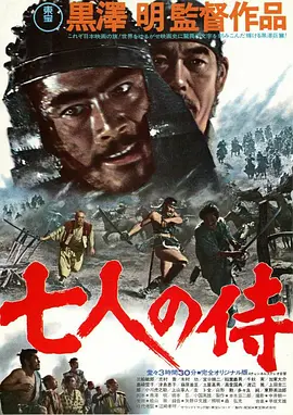 豆瓣电影 Top 250 ： 第156名： 七武士 - 夸克资源分享在线观看