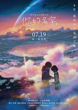 豆瓣电影 Top 250 ： 第162名： 你的名字。 - 夸克资源分享在线观看