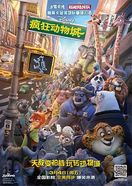 豆瓣电影 Top 250 ： 第17名： 疯狂动物城 - 夸克资源分享在线观看