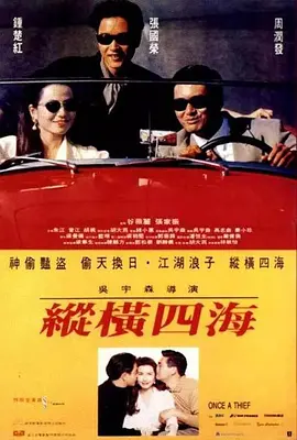 豆瓣电影 Top 250 ： 第179名： 纵横四海 - 夸克资源分享在线观看