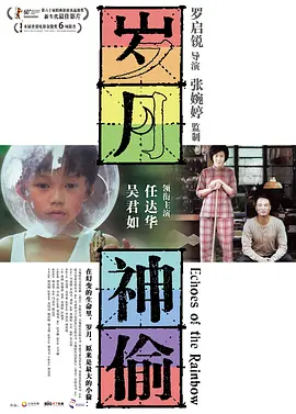 豆瓣电影 Top 250 ： 第188名： 岁月神偷 - 夸克资源分享在线观看