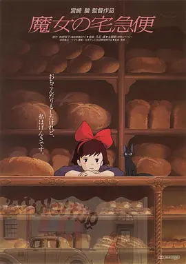 豆瓣电影 Top 250 ： 第196名： 魔女宅急便 - 夸克资源分享在线观看