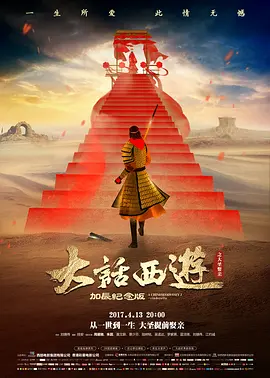 豆瓣电影 Top 250 ： 第20名： 大话西游之大圣娶亲 - 夸克资源分享在线观看
