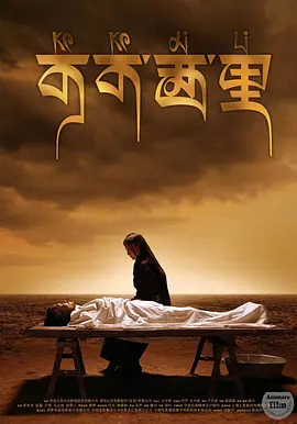 豆瓣电影 Top 250 ： 第203名： 可可西里 - 夸克资源分享在线观看