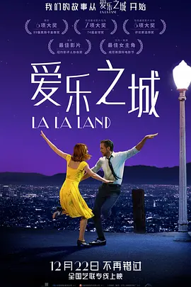豆瓣电影 Top 250 ： 第211名： 爱乐之城 - 夸克资源分享在线观看