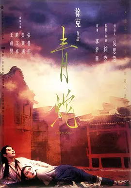 豆瓣电影 Top 250 ： 第213名： 青蛇 - 夸克资源分享在线观看