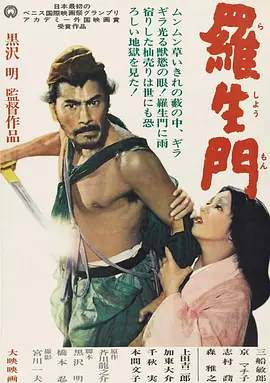 豆瓣电影 Top 250 ： 第224名： 罗生门 - 夸克资源分享在线观看