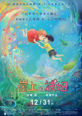 豆瓣电影 Top 250 ： 第225名： 崖上的波妞 - 夸克资源分享在线观看