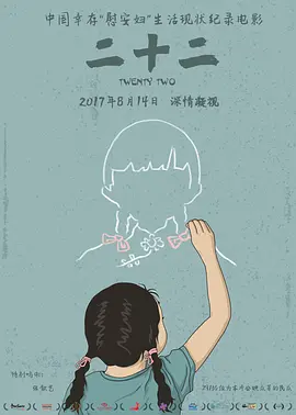 豆瓣电影 Top 250 ： 第234名： 二十二 - 夸克资源分享在线观看
