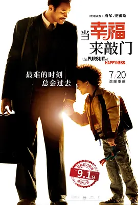 豆瓣电影 Top 250 ： 第24名： 当幸福来敲门 - 夸克资源分享在线观看