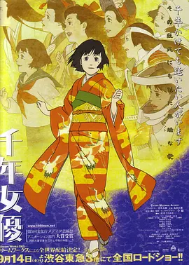 豆瓣电影 Top 250 ： 第240名： 千年女优 - 夸克资源分享在线观看