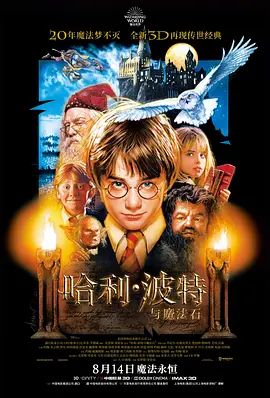 豆瓣电影 Top 250 ： 第29名： 哈利·波特与魔法石 - 夸克资源分享在线观看