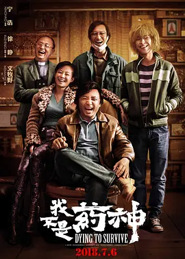豆瓣电影 Top 250 ： 第33名： 我不是药神 - 夸克资源分享在线观看