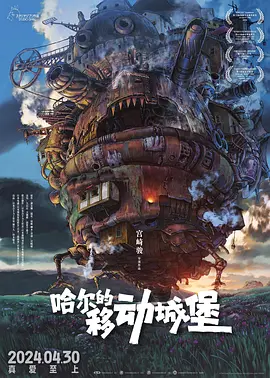 豆瓣电影 Top 250 ： 第37名： 哈尔的移动城堡 - 夸克资源分享在线观看